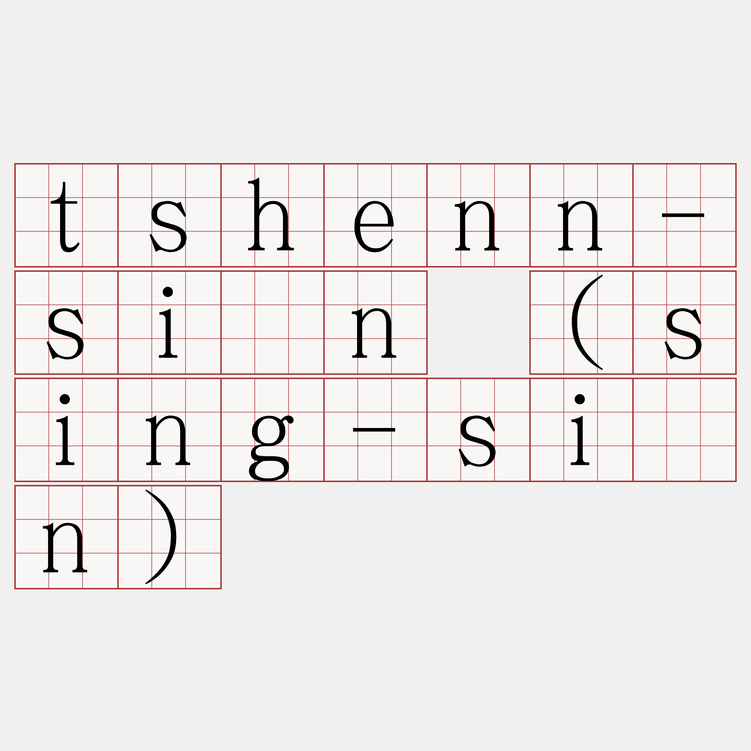 tshenn-sîn (sing-sîn)